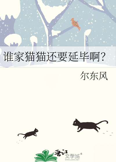 谁家猫猫还要延毕啊？